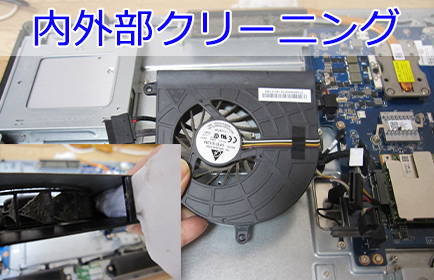 内外部クリーニング