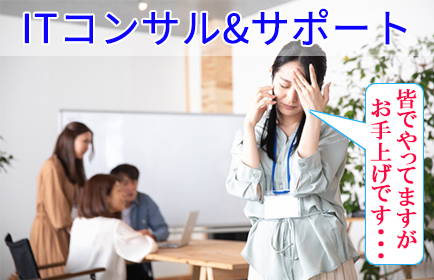 ITコンサル